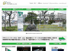 Tablet Screenshot of ecofuture.co.jp